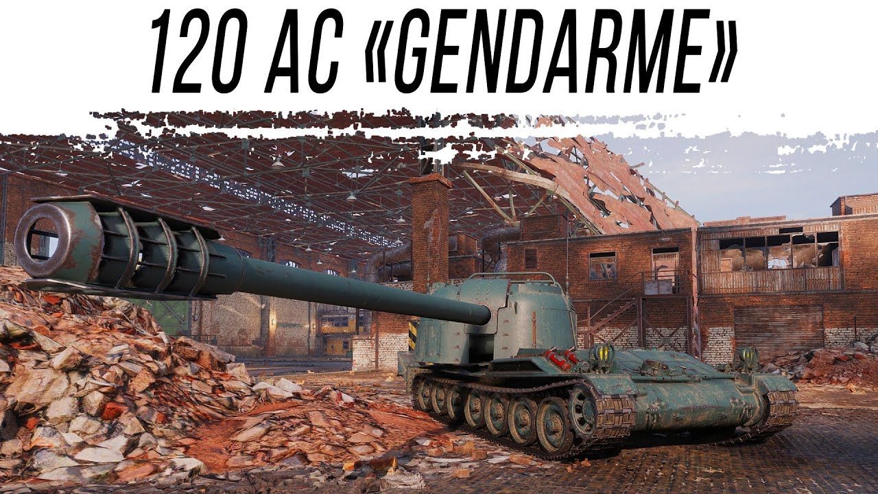 120 AC Gendarme